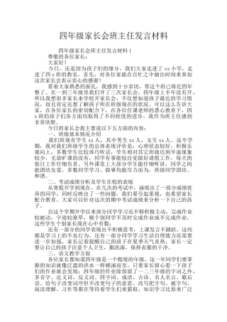 四年级家长会班主任发言材料