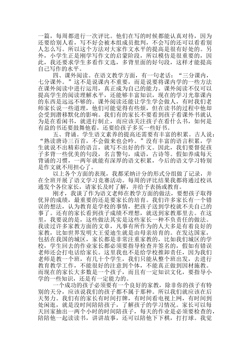 四年级家长会语文老师发言讲话稿_第2页