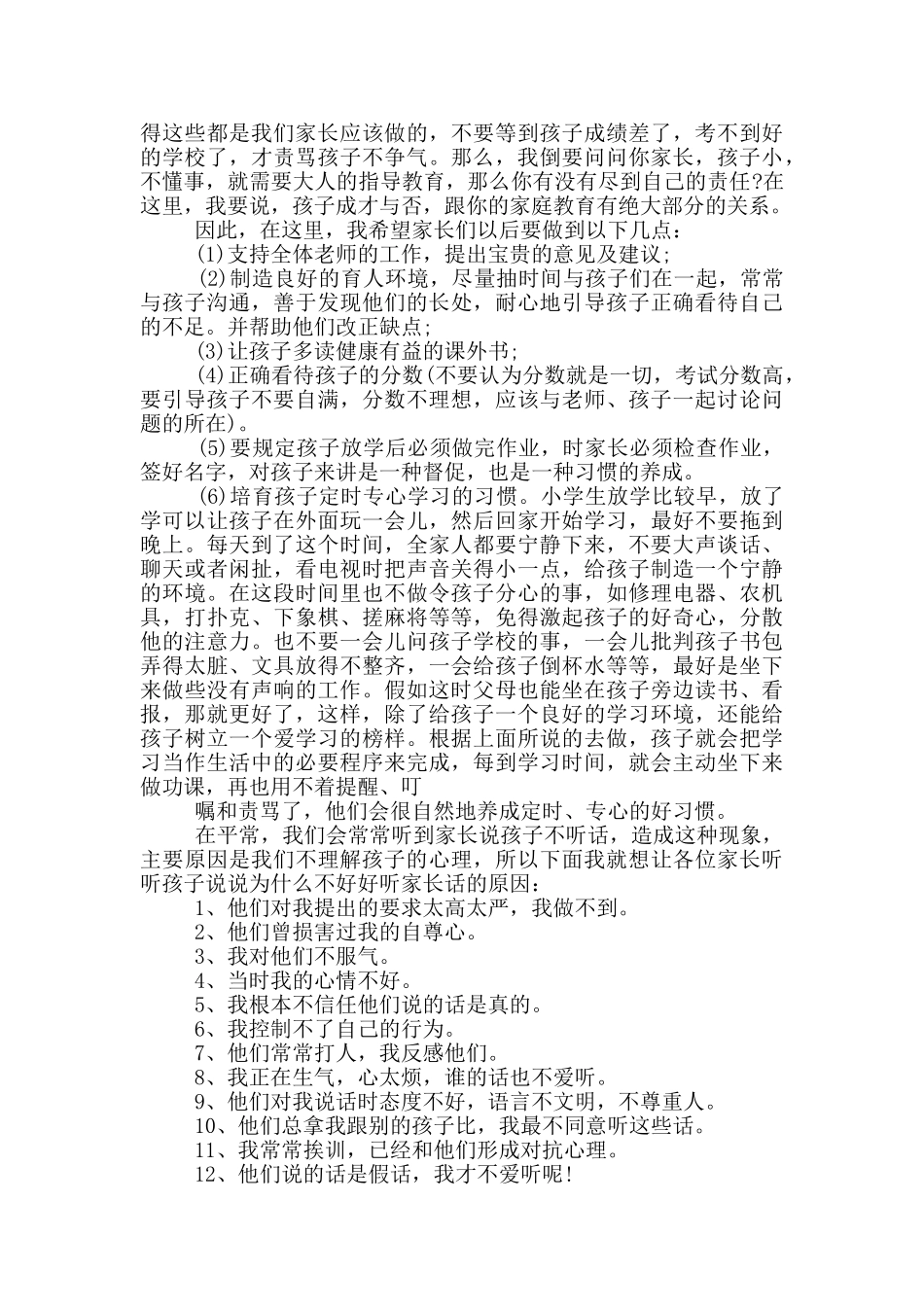四年级家长会语文老师发言讲话稿_第3页