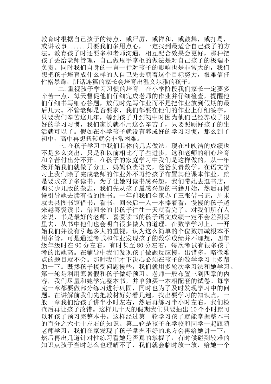 四年级家长会家长发言稿_第2页