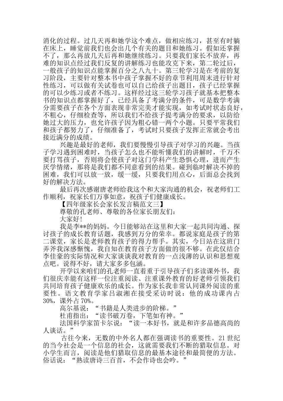 四年级家长会家长发言稿_第3页
