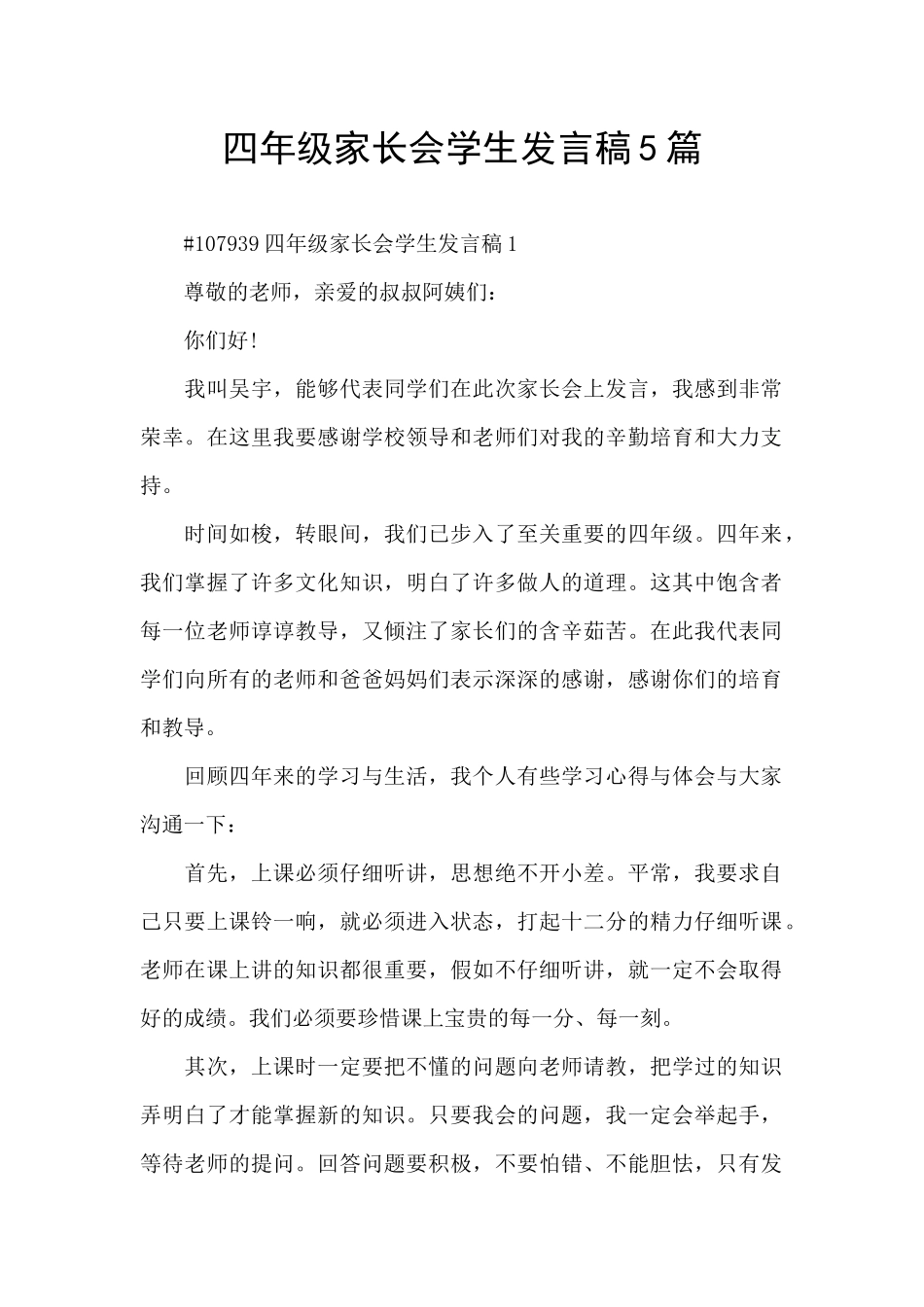四年级家长会学生发言稿5篇_第1页