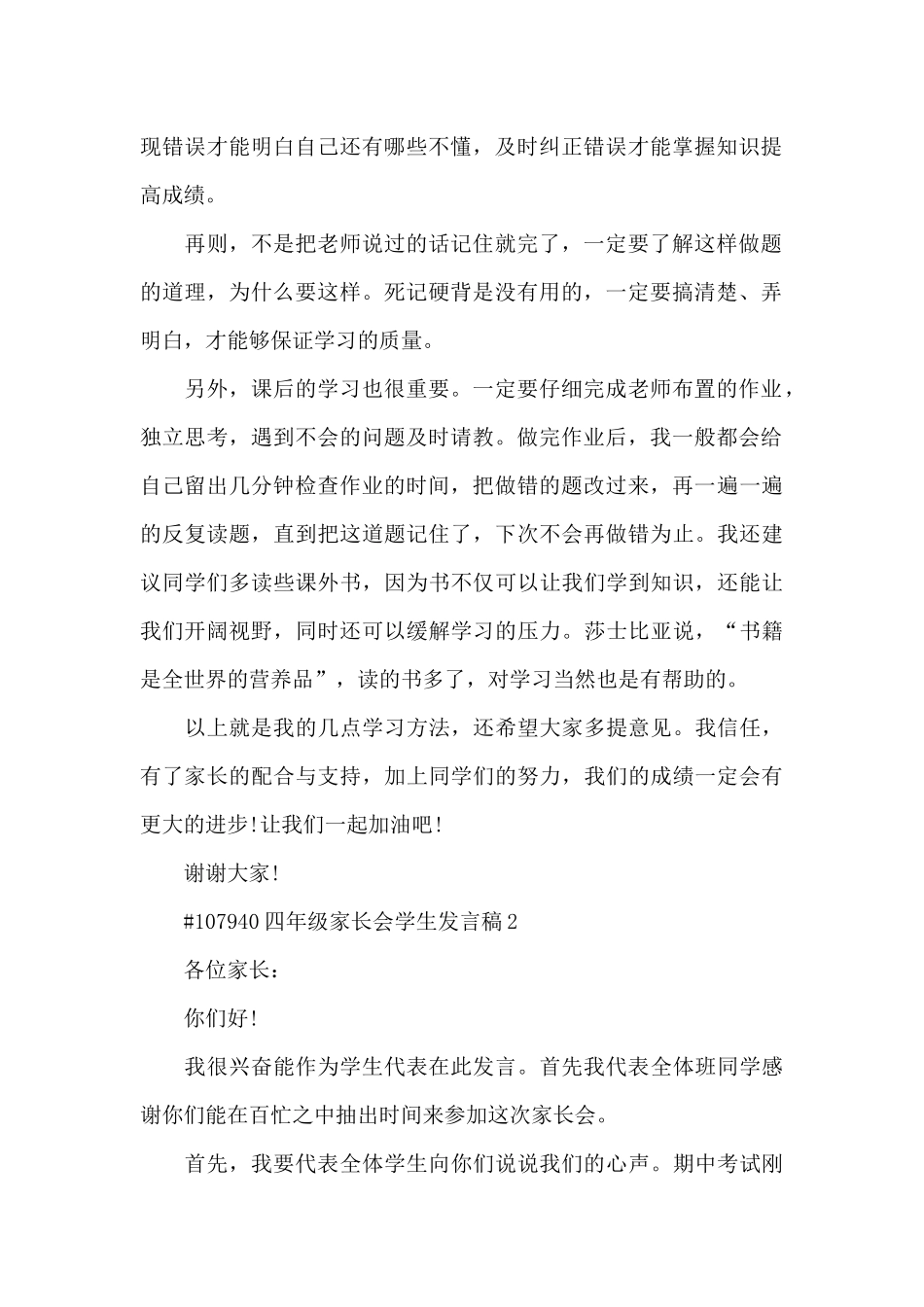 四年级家长会学生发言稿5篇_第2页