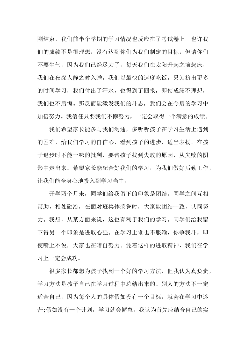 四年级家长会学生发言稿5篇_第3页