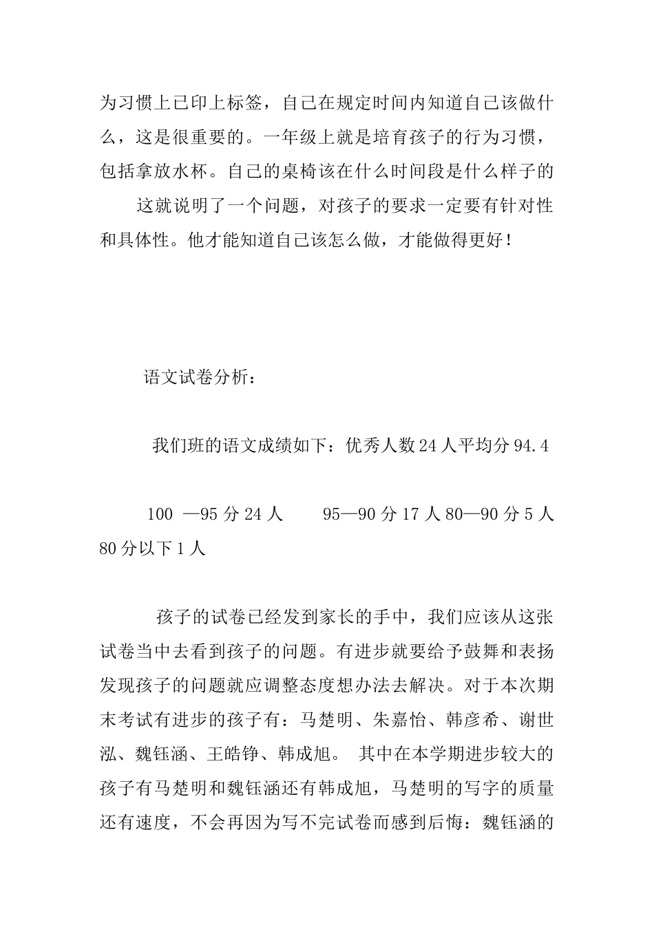 四年级家长2025-2025学年寒假家长会发言稿_第2页