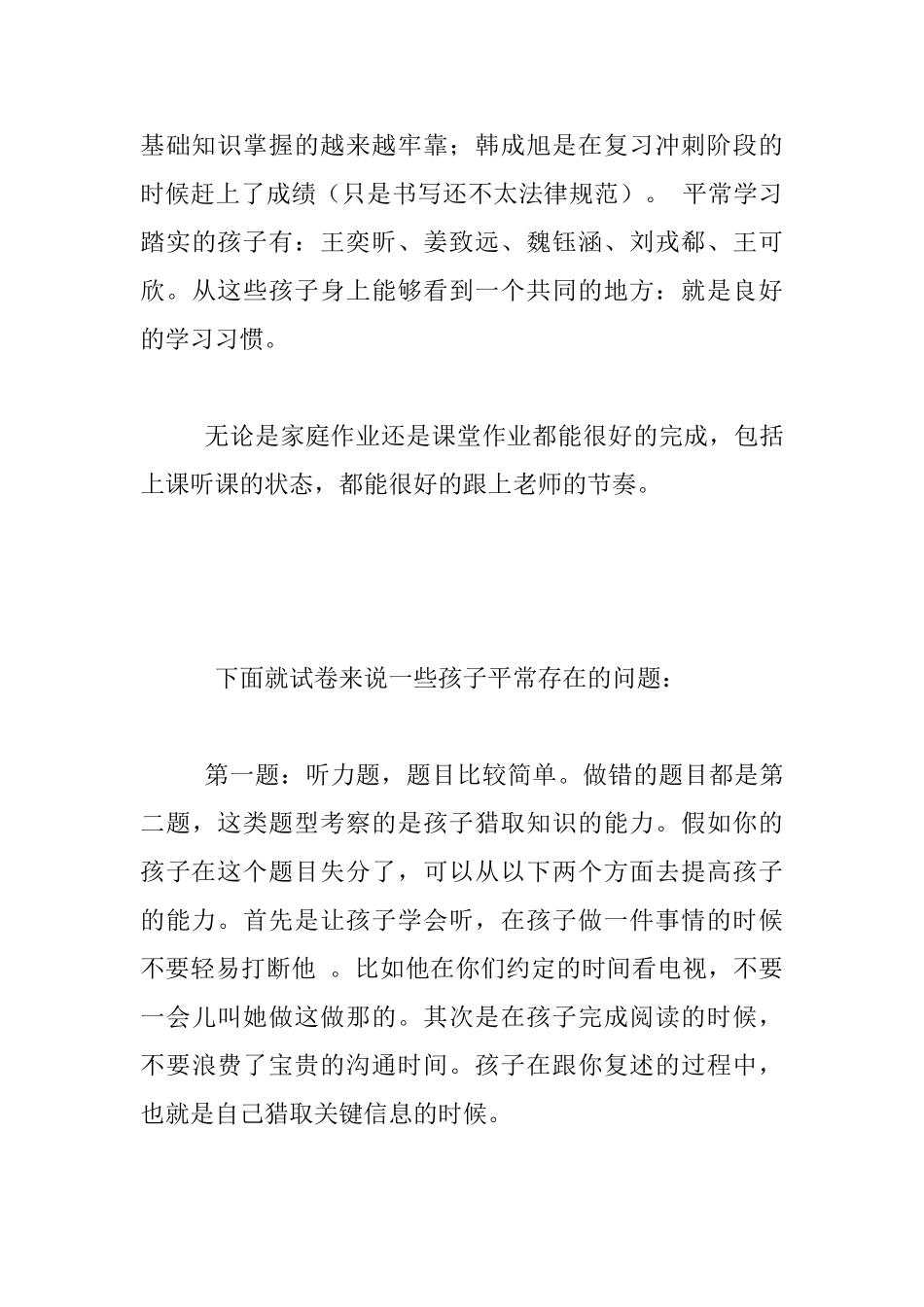 四年级家长2025-2025学年寒假家长会发言稿_第3页