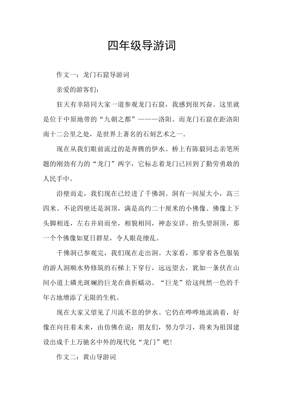 四年级导游词_第1页