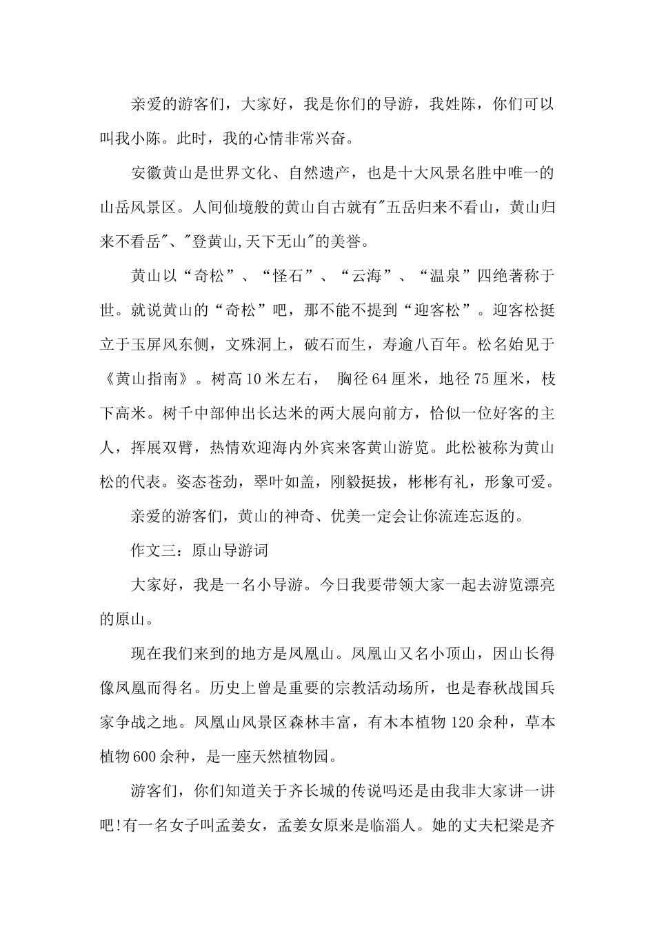 四年级导游词_第2页