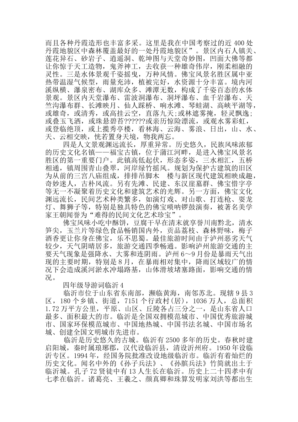 四年级导游词临沂_第3页