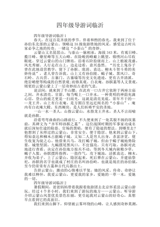 四年级导游词临沂