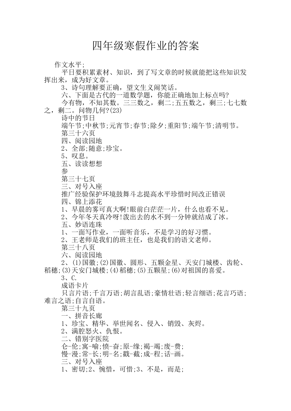 四年级寒假作业的答案_第1页