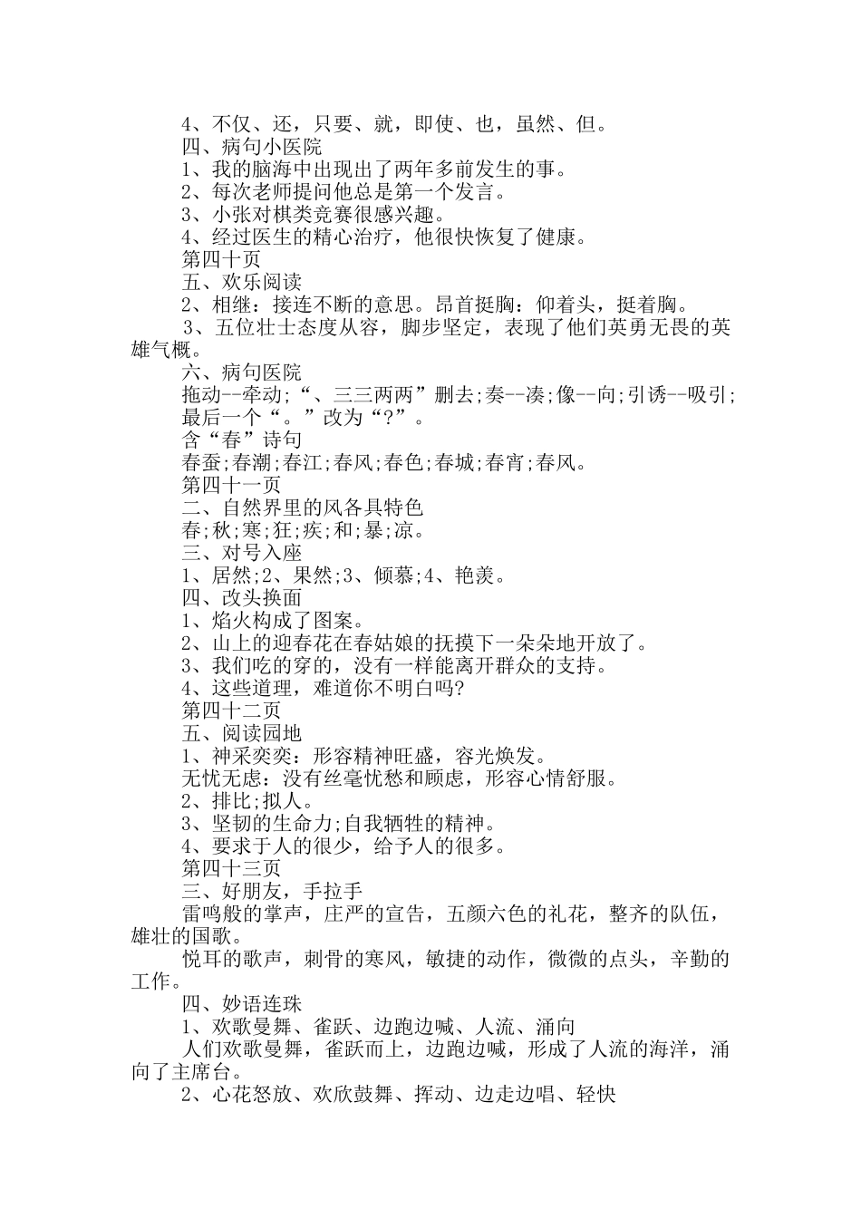 四年级寒假作业的答案_第2页