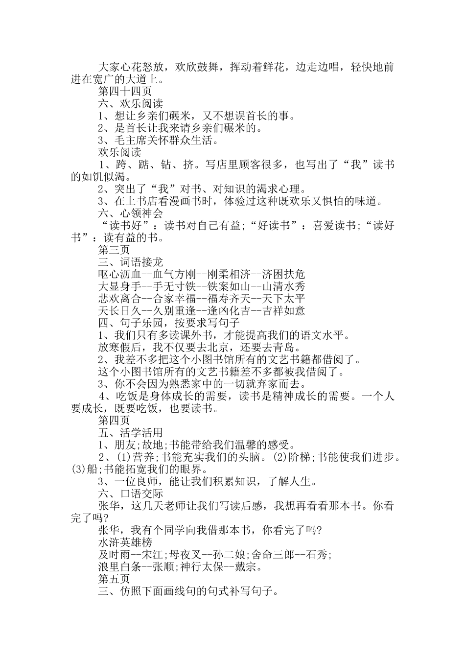 四年级寒假作业的答案_第3页