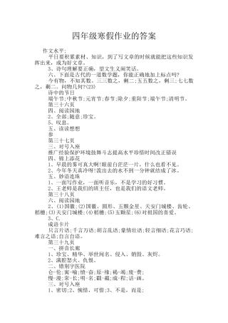 四年级寒假作业的答案