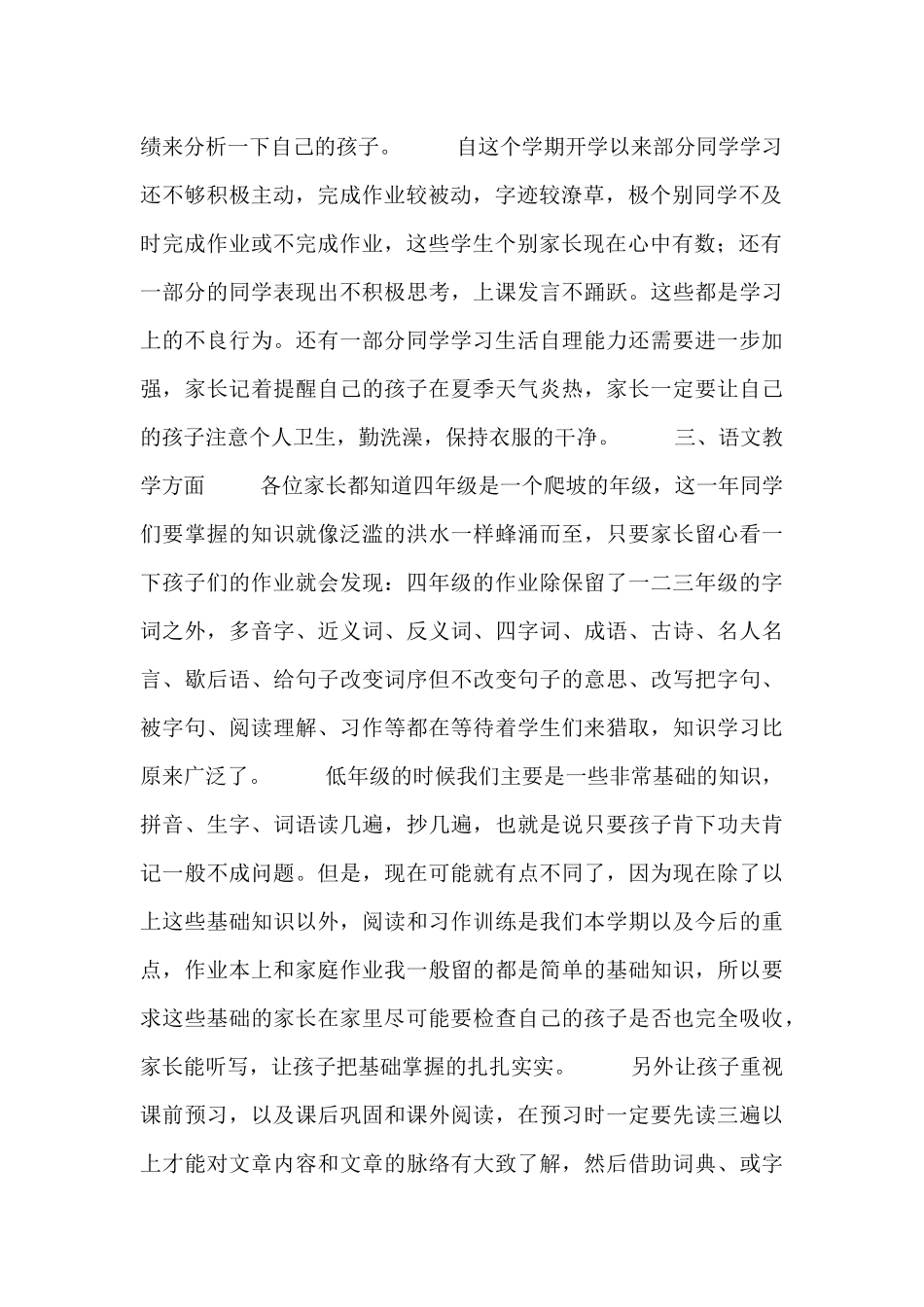 四年级家长会班主任发言材料_第2页