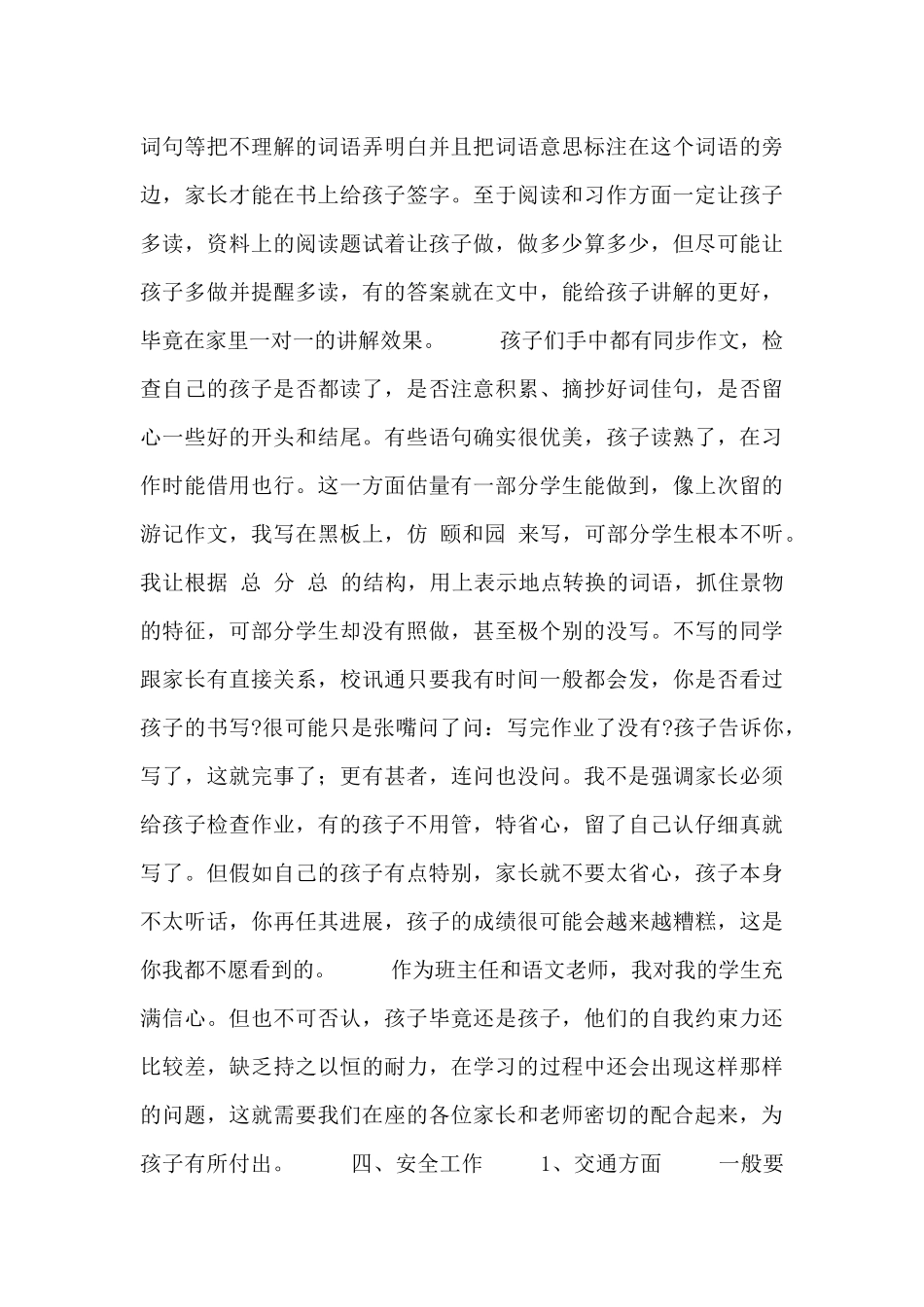 四年级家长会班主任发言材料_第3页