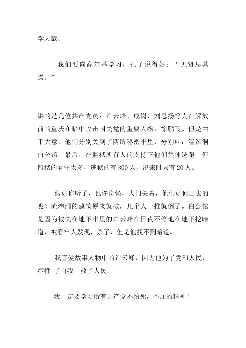 四年级小学生暑假读书笔记交流_第2页