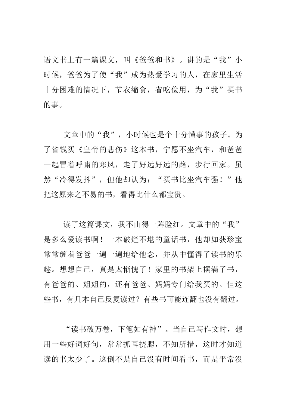 四年级小学生暑假读书笔记交流_第3页