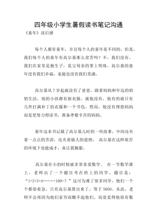 四年级小学生暑假读书笔记交流