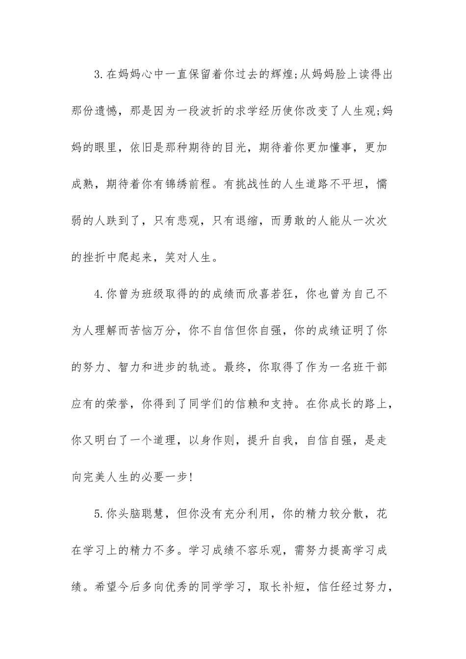 四年级小学生期末评语_第2页