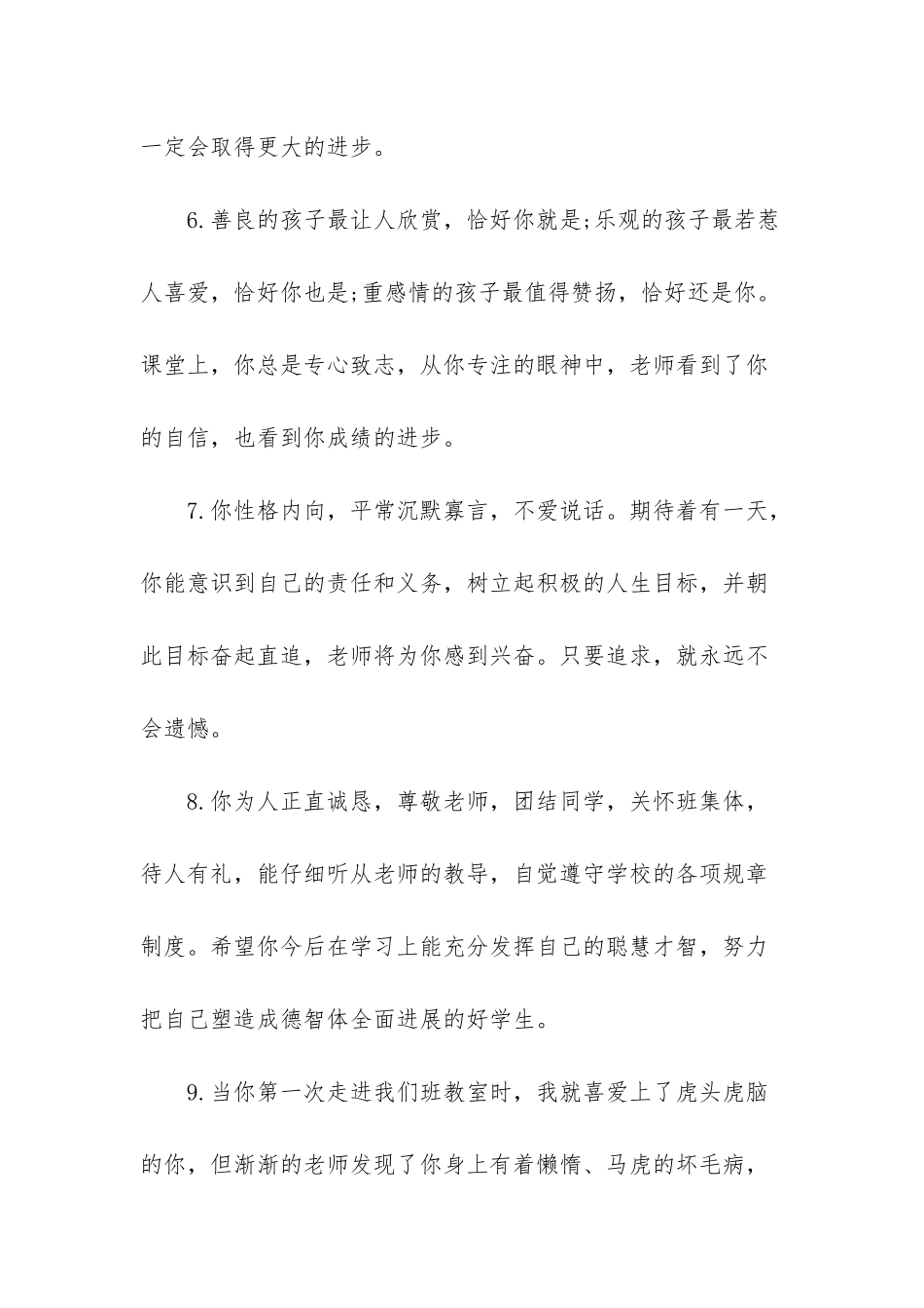 四年级小学生期末评语_第3页