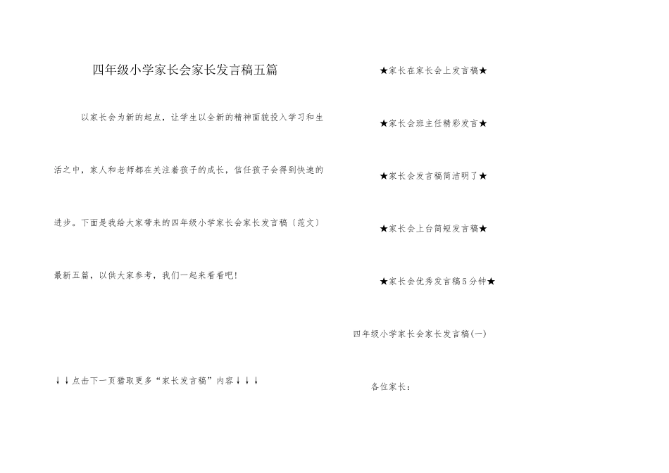 四年级小学家长会家长发言稿五篇_第1页