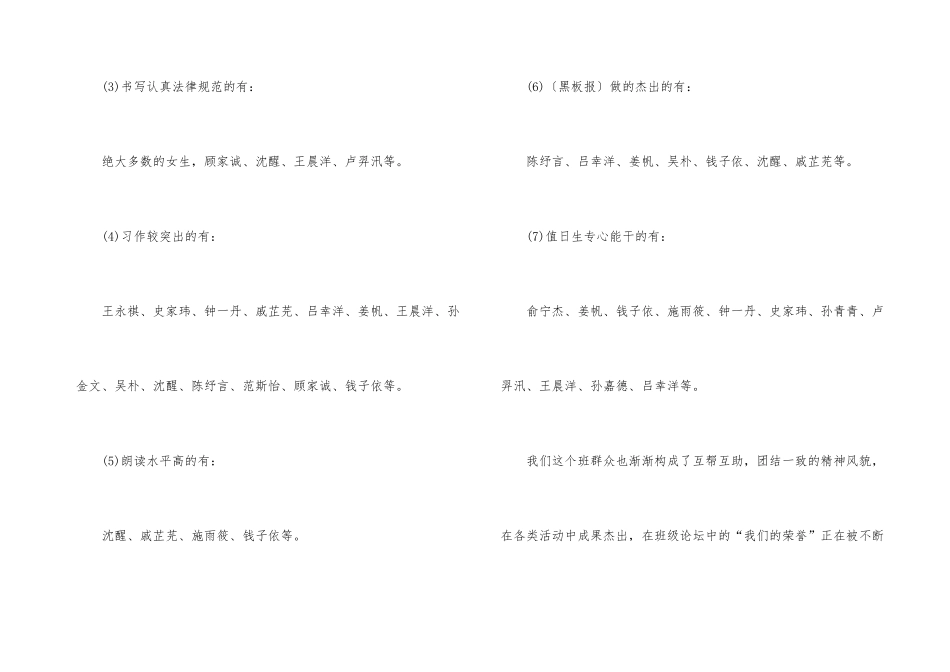 四年级小学家长会家长发言稿五篇_第3页