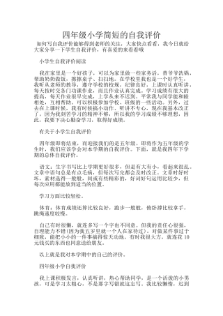 四年级小学简短的自我评价