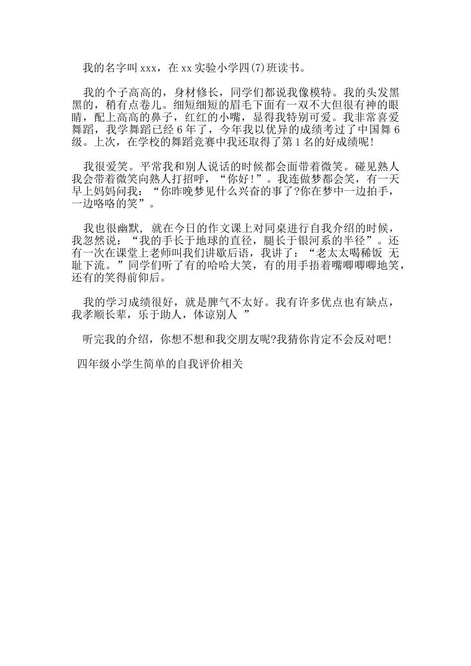 四年级小学生简单的自我评价_第2页