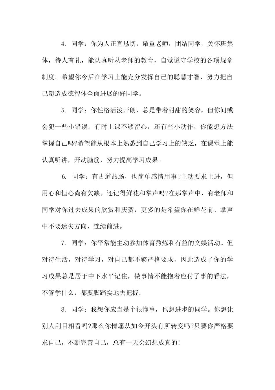 四年级小学评语_第2页