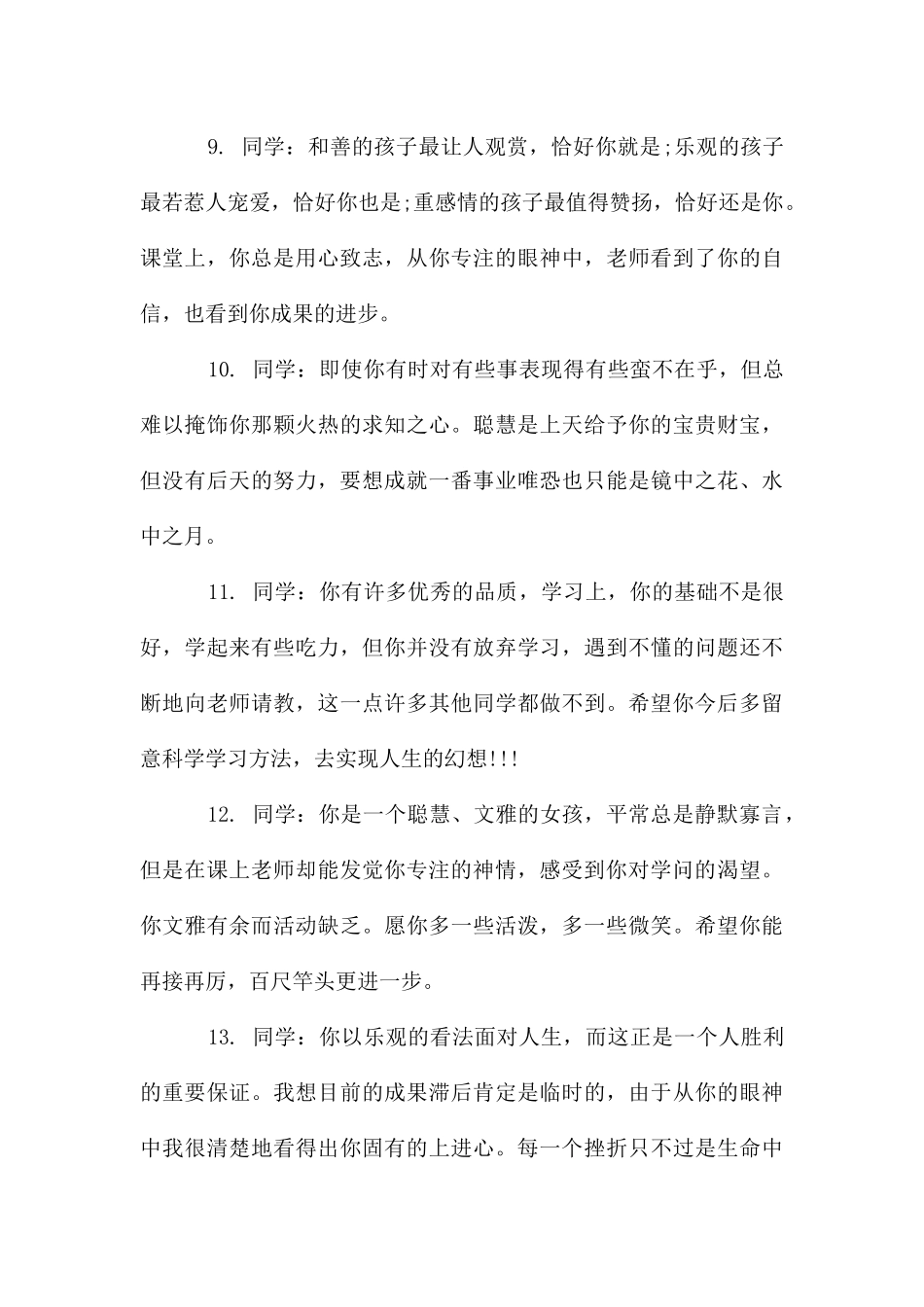 四年级小学评语_第3页