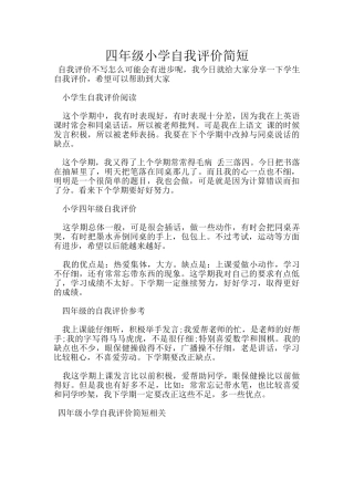 四年级小学自我评价简短