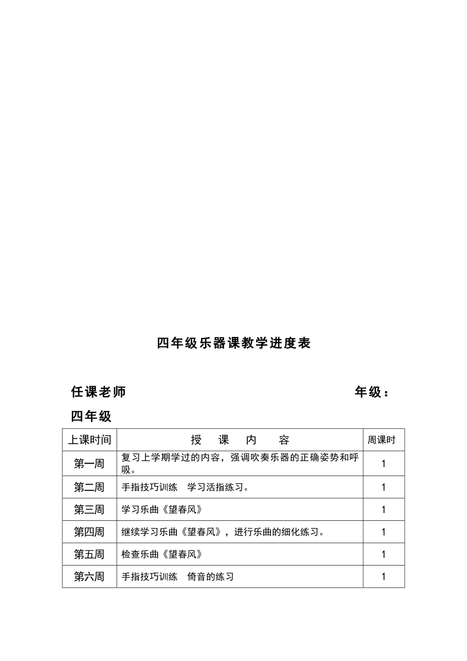 四年级巴乌乐器课教学计划及进度_第3页