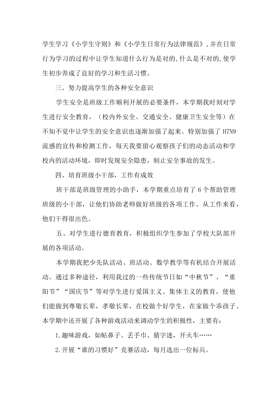 四年级少先队工作总结_第2页