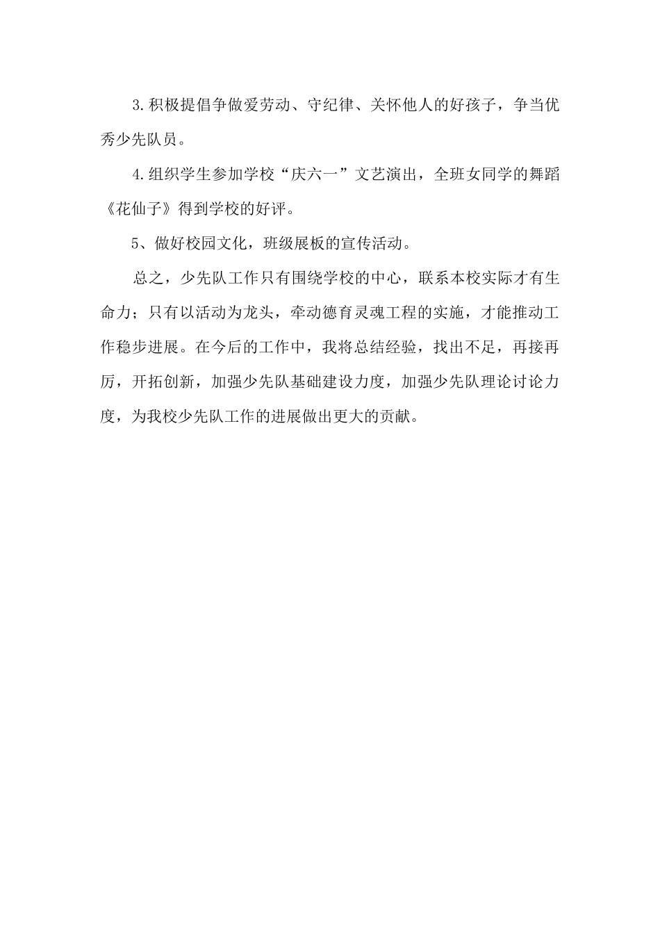 四年级少先队工作总结_第3页