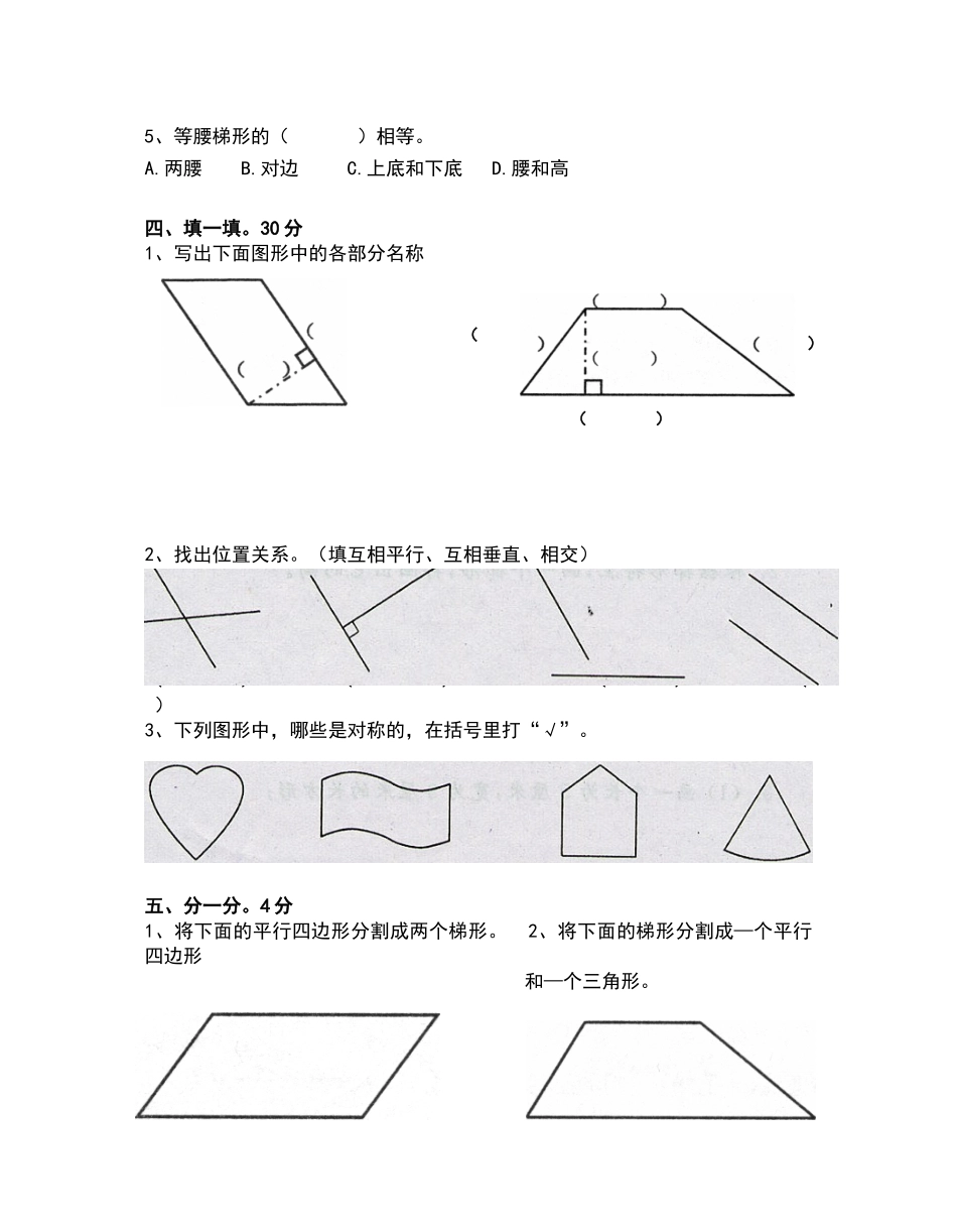 四年级平行四边形和梯形的单元测试卷_第2页
