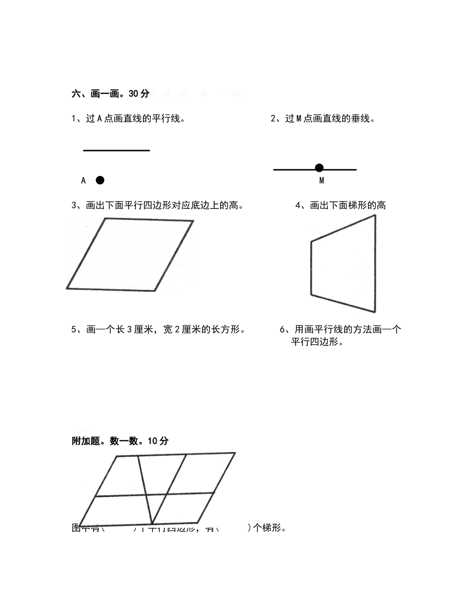 四年级平行四边形和梯形的单元测试卷_第3页