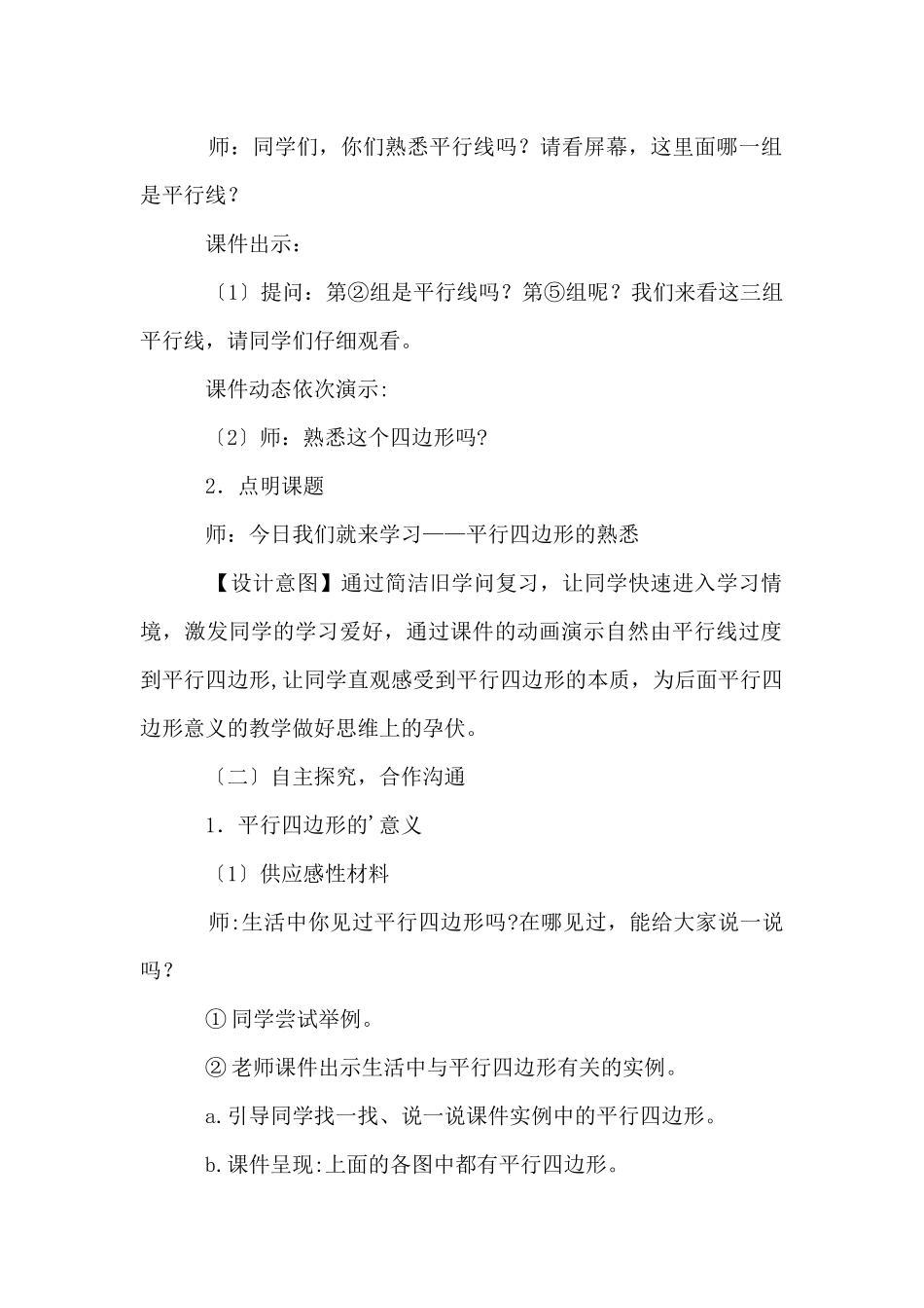 四年级平行四边形的认识教学设计_第2页