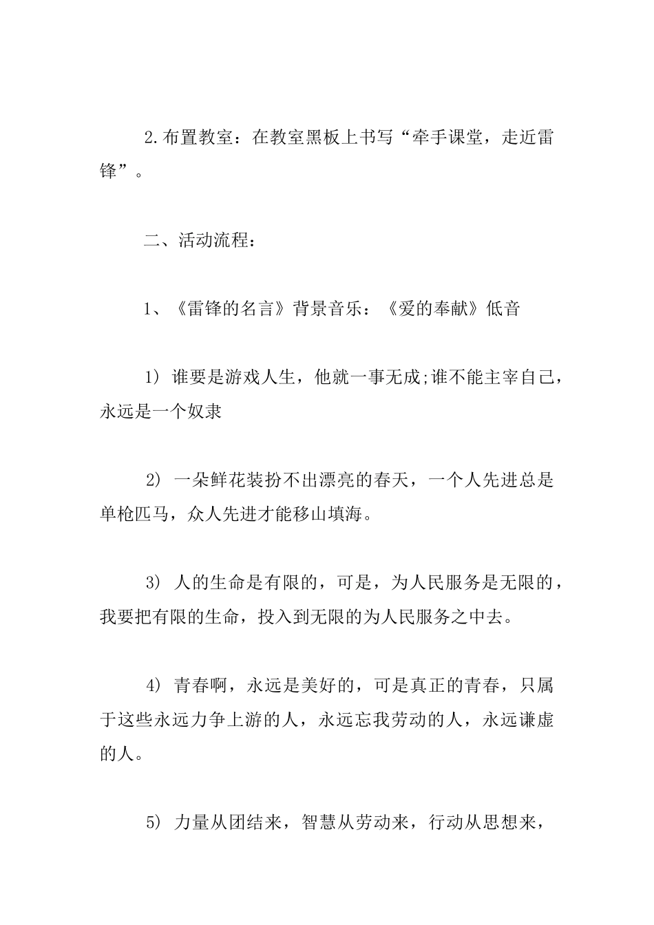 四年级弘扬雷锋精神主题班会课活动方案-牵手课堂-走近雷锋_第2页