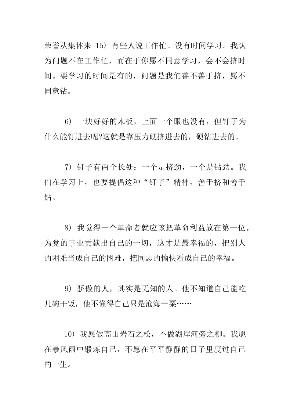四年级弘扬雷锋精神主题班会课活动方案-牵手课堂-走近雷锋_第3页