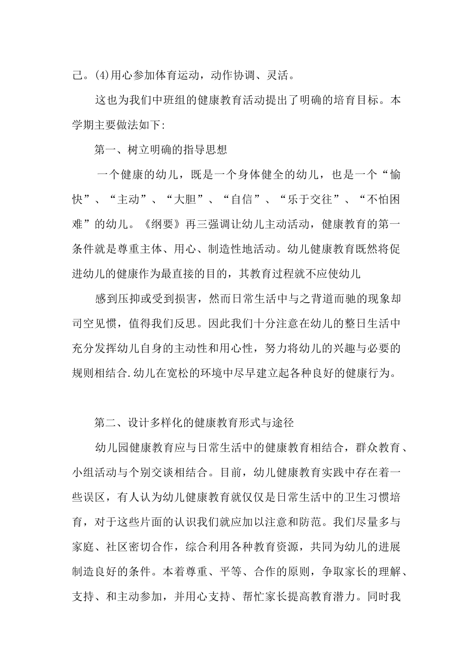 四年级心理辅导听问心得体会-心理教育心得_第2页