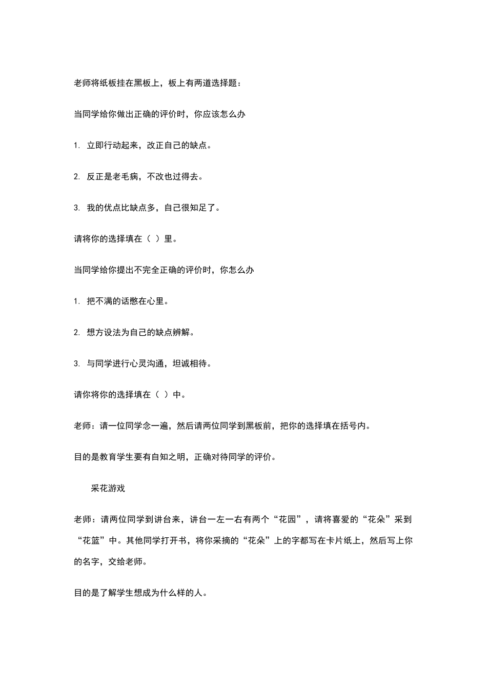 四年级心理健康教案_第2页