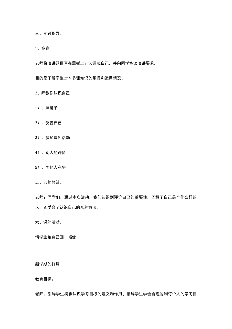 四年级心理健康教案_第3页