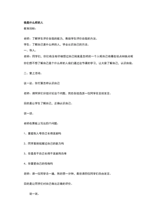 四年级心理健康教案