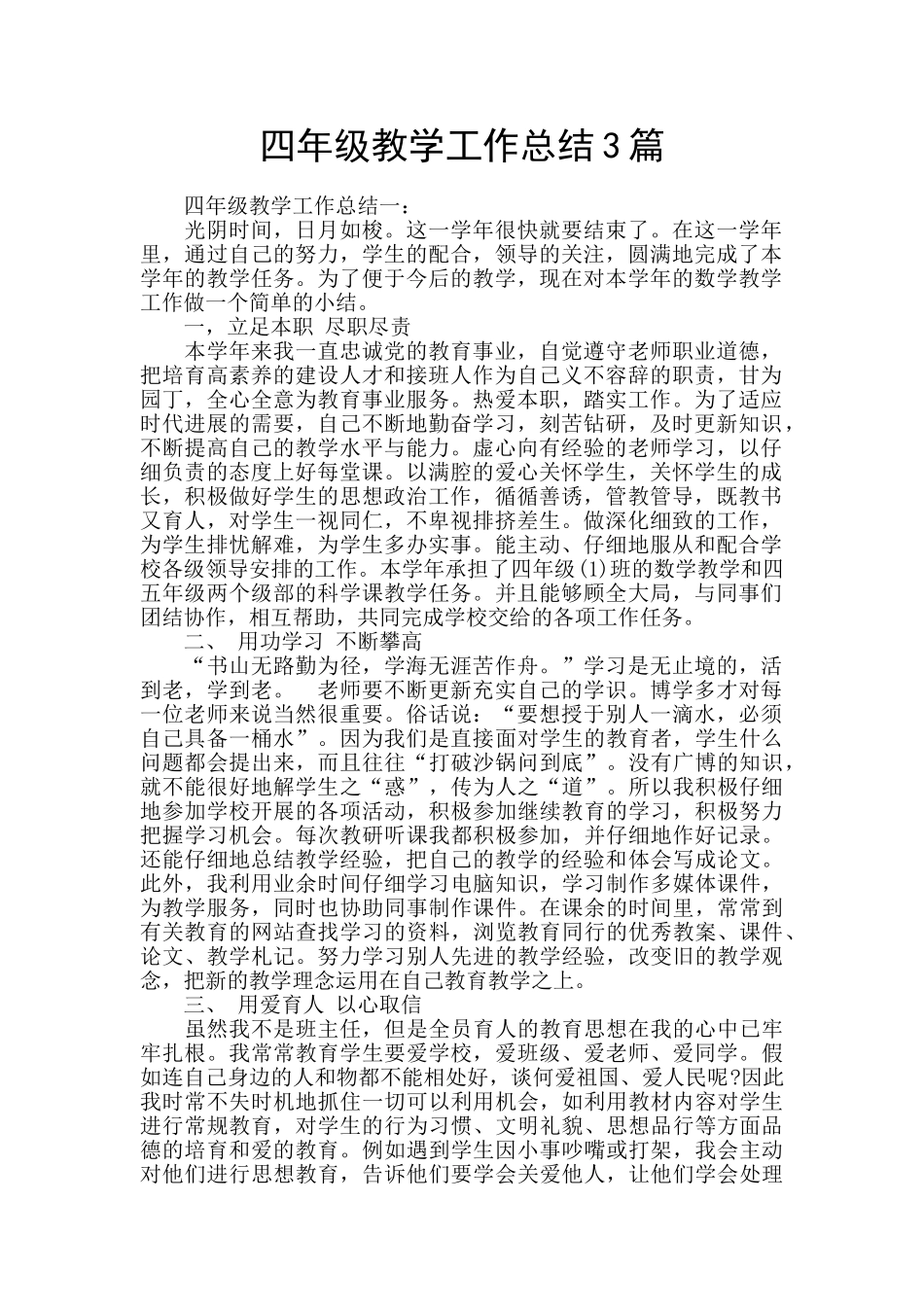 四年级教学工作总结3篇_第1页