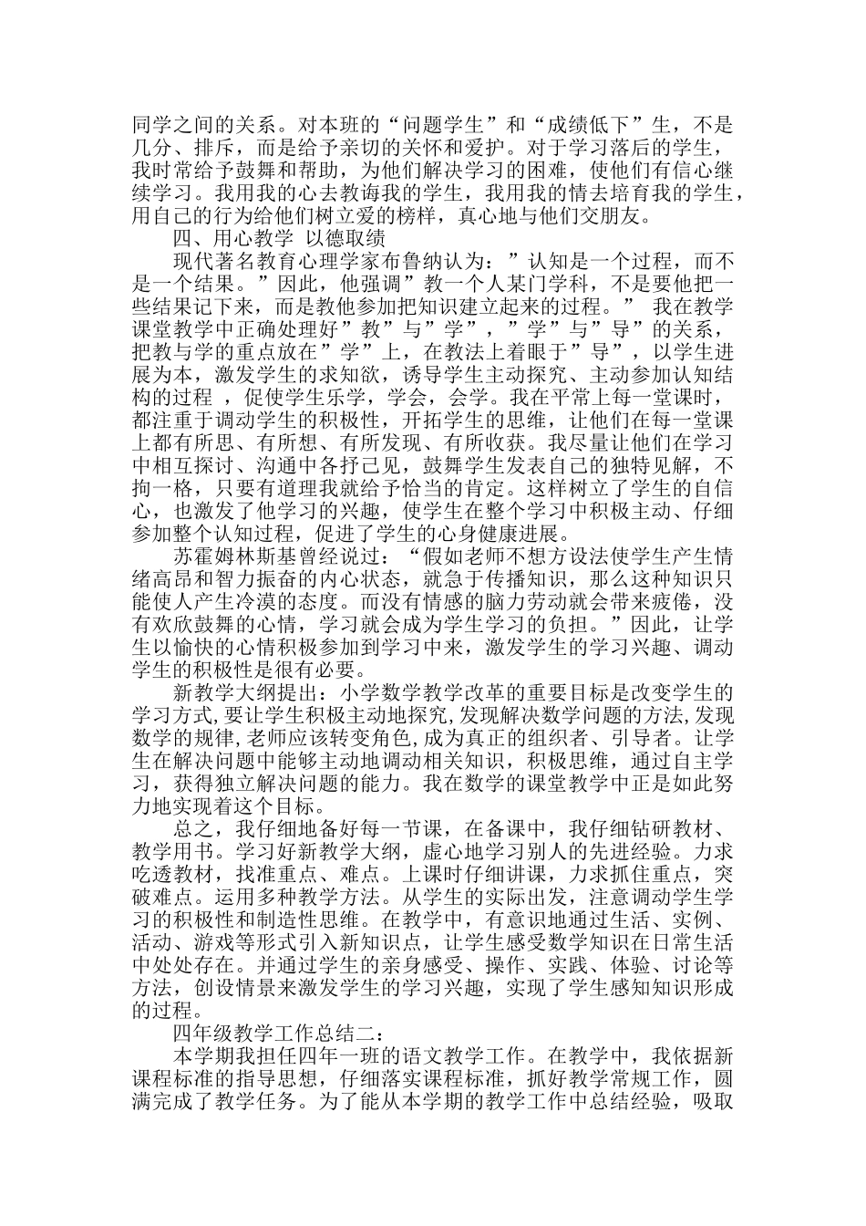 四年级教学工作总结3篇_第2页