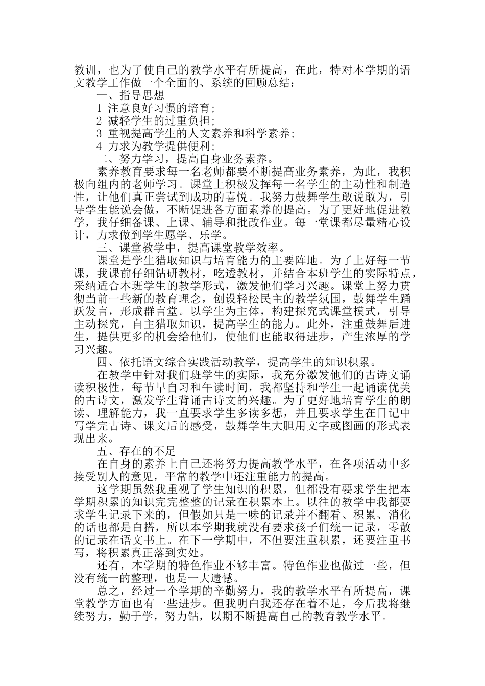 四年级教学工作总结3篇_第3页