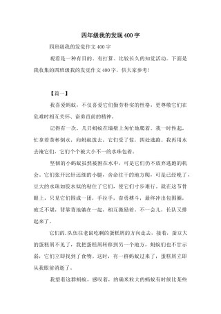 四年级我的发现400字