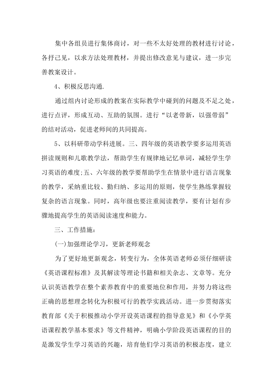四年级教师教学计划范文_第2页