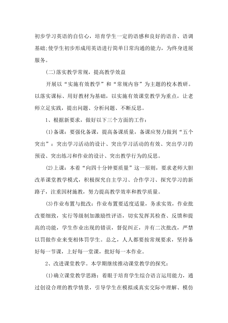 四年级教师教学计划范文_第3页